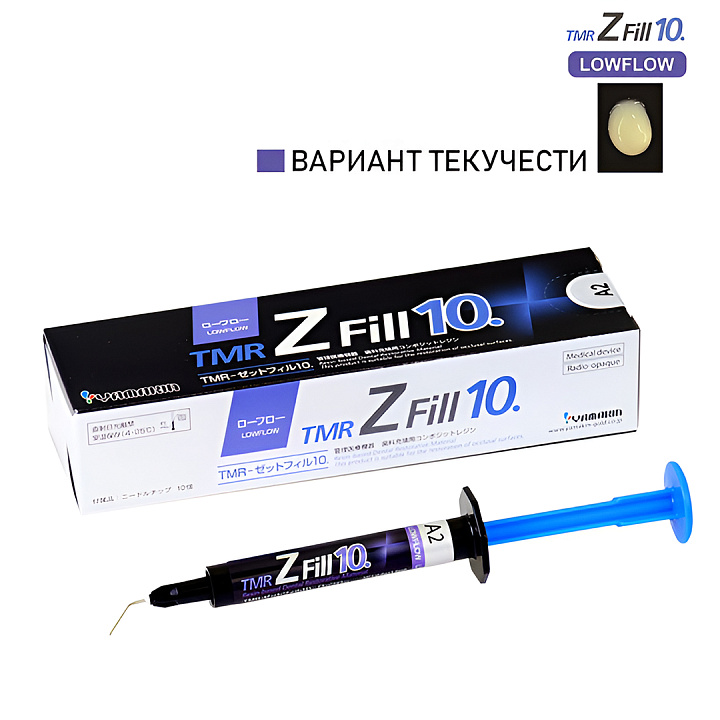 Композит пломбировочный TMR Z Fill 10 Low Flow, 1,5 мл